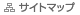 �T�C�g�}�b�v