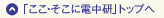 �u�����E�����ɓd�����v�g�b�v��