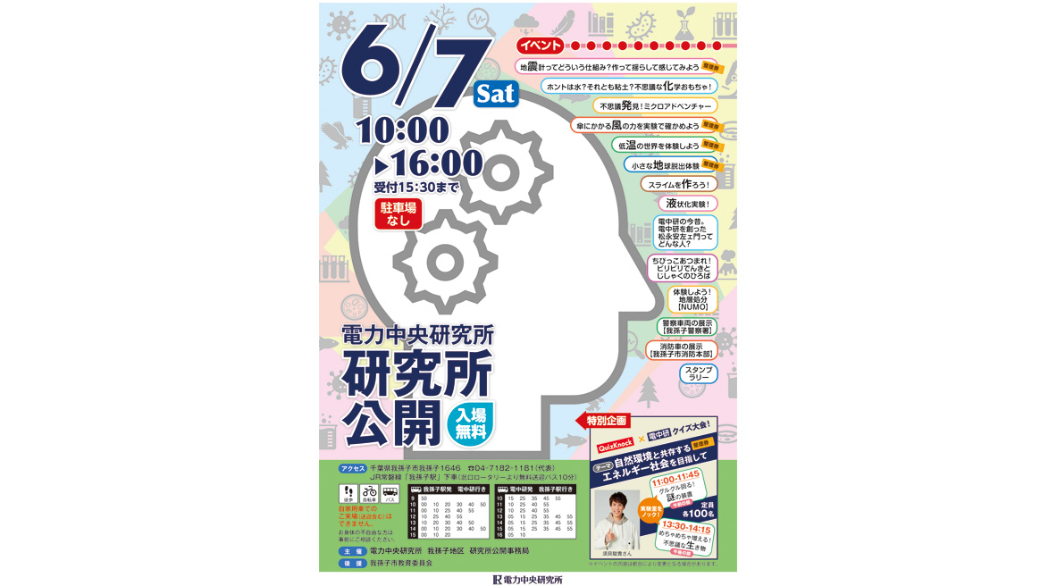 【最終】web用_研究所公開のチラシ.pdf