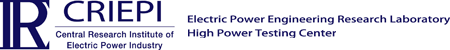 High Power Testing Center | CRIEPI