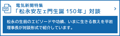 電気新聞特集