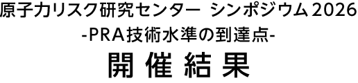 ���q�̓��X�N�����Z���^�[�V���|�W�E��2026�@-PRA�Z�p�����̓��B�_- �J�Ì���