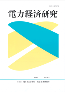 電力経済研究