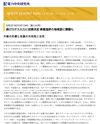旬刊 EP REPORT EWN