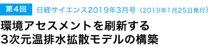 第4回　日経サイエンス2019年3月号(2019年1月25日発行)）