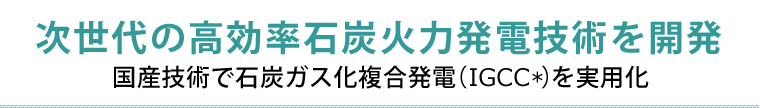 信頼性の高い電力系統の構築を解析計算技術で支援　電力系統安定度総合解析システム（CPAT）の開発