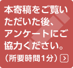 アンケートリンク