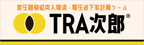 TRA次郎
