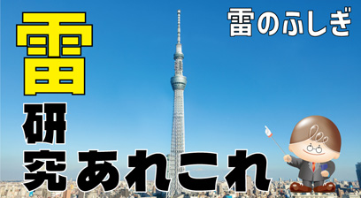 雷